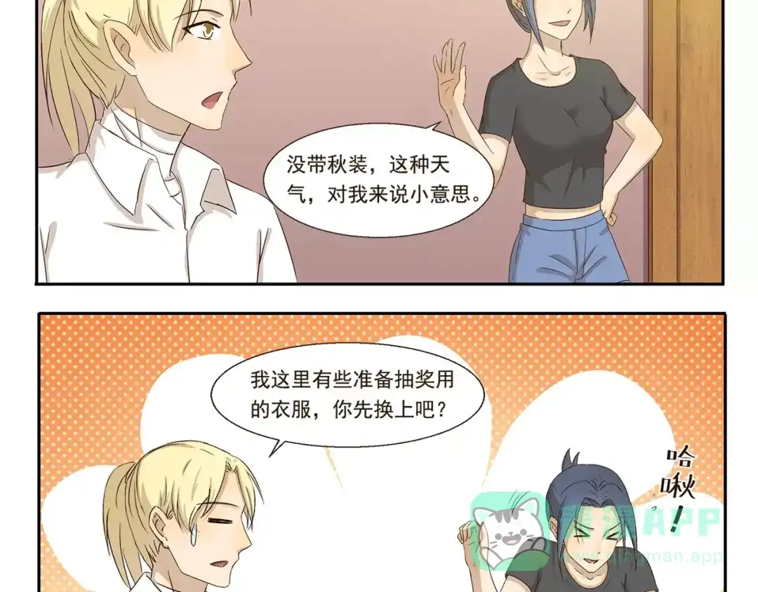 《千精百怪》第38话 情侣照 第6页