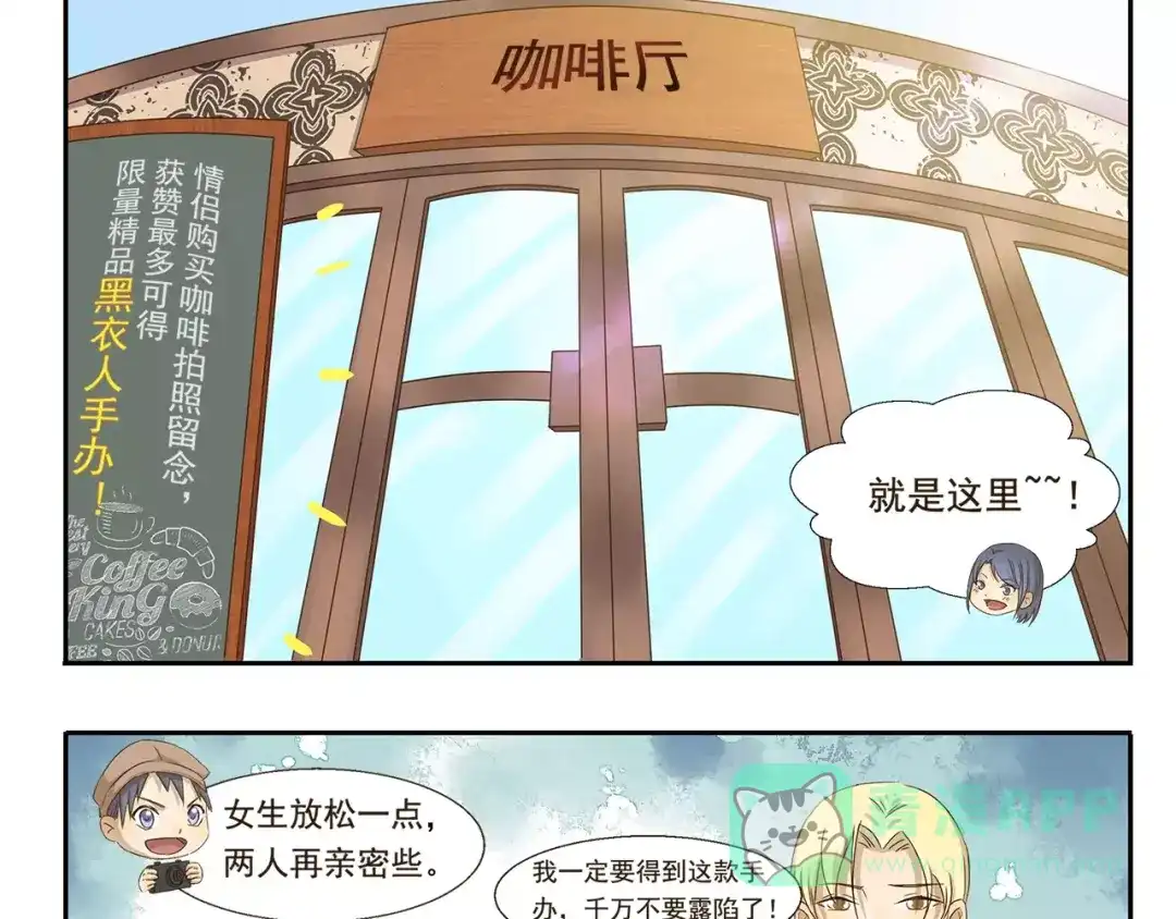 《千精百怪》第38话 情侣照 第11页