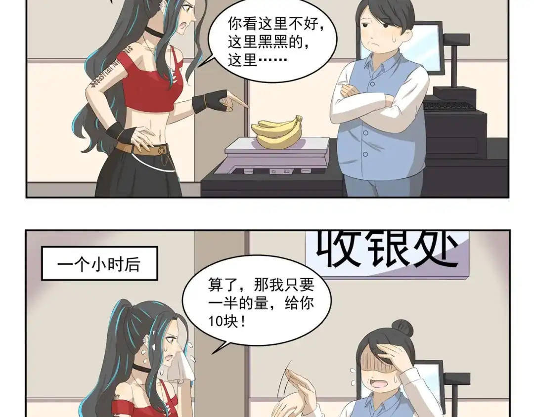 《千精百怪》第380话 少一半 第4页