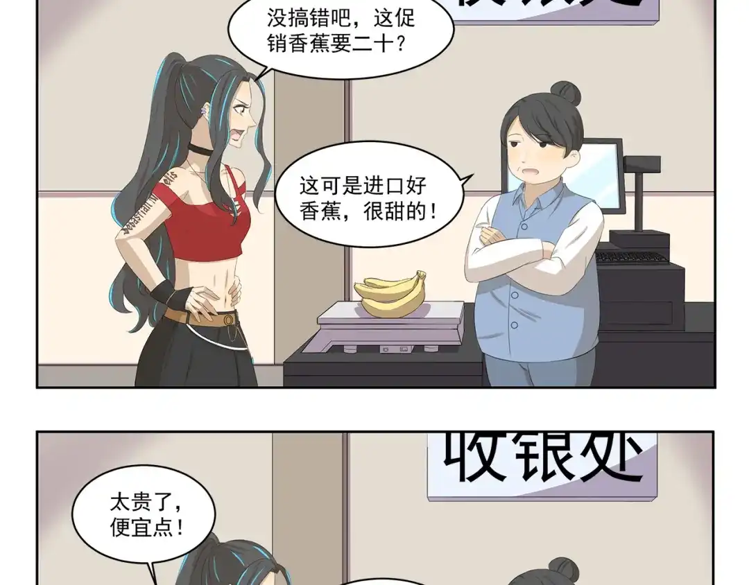 《千精百怪》第380话 少一半 第3页