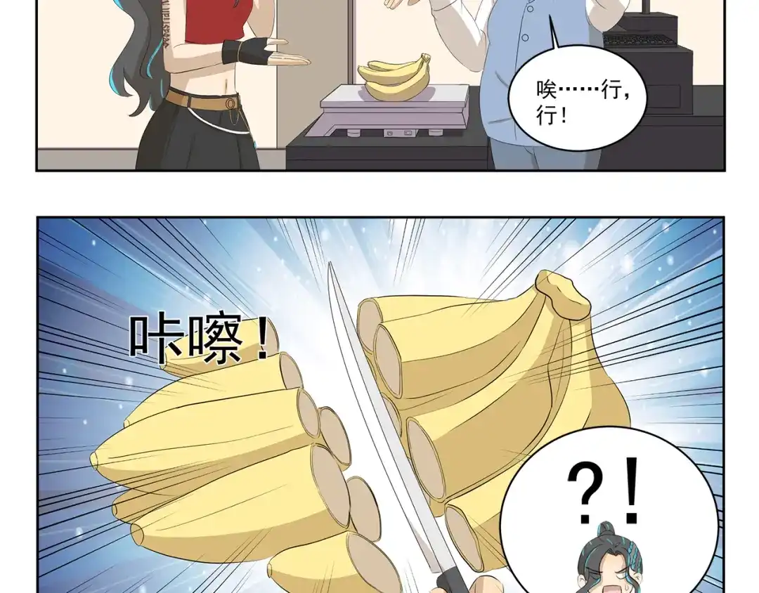 《千精百怪》第380话 少一半 第5页