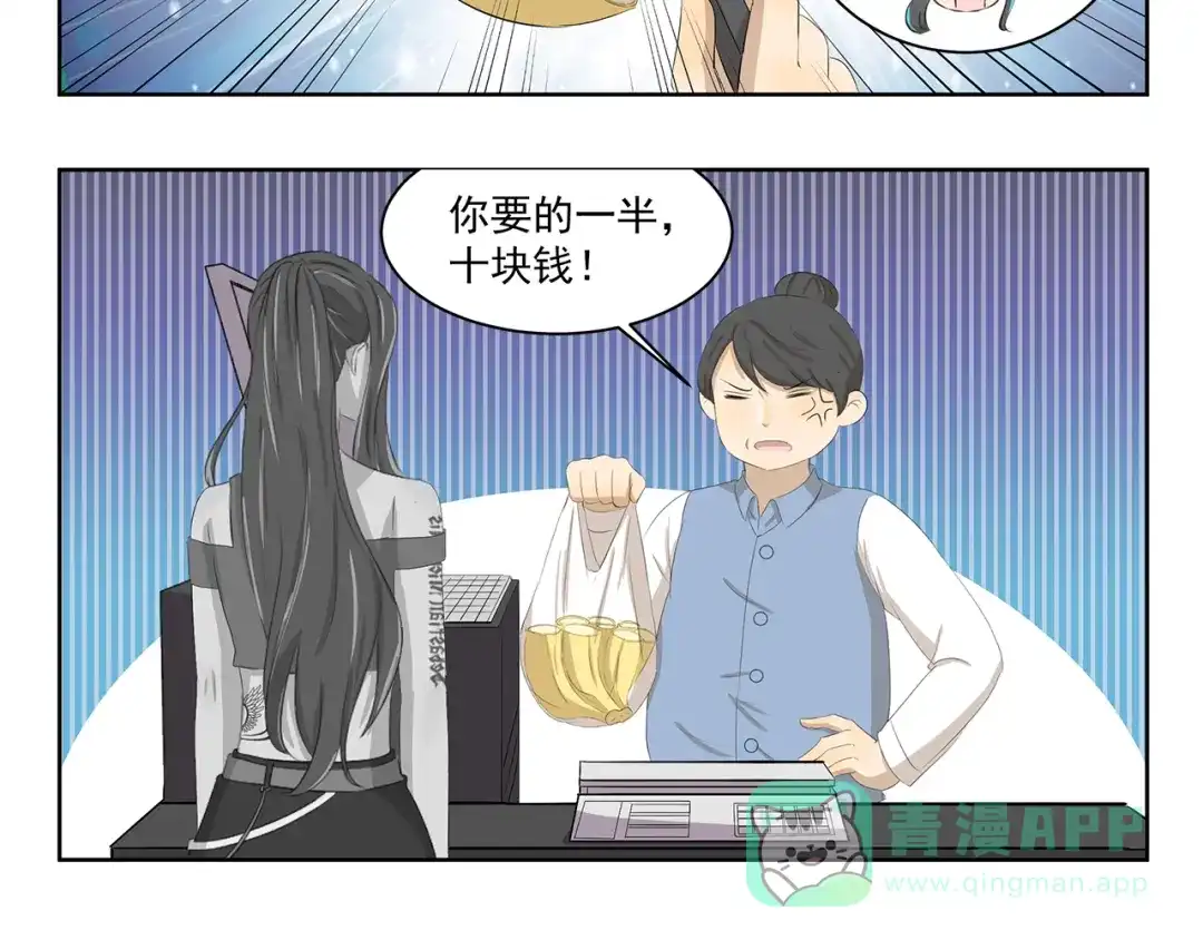 《千精百怪》第380话 少一半 第6页