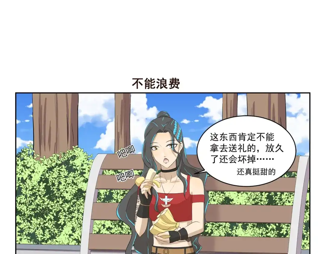《千精百怪》第380话 少一半 第7页