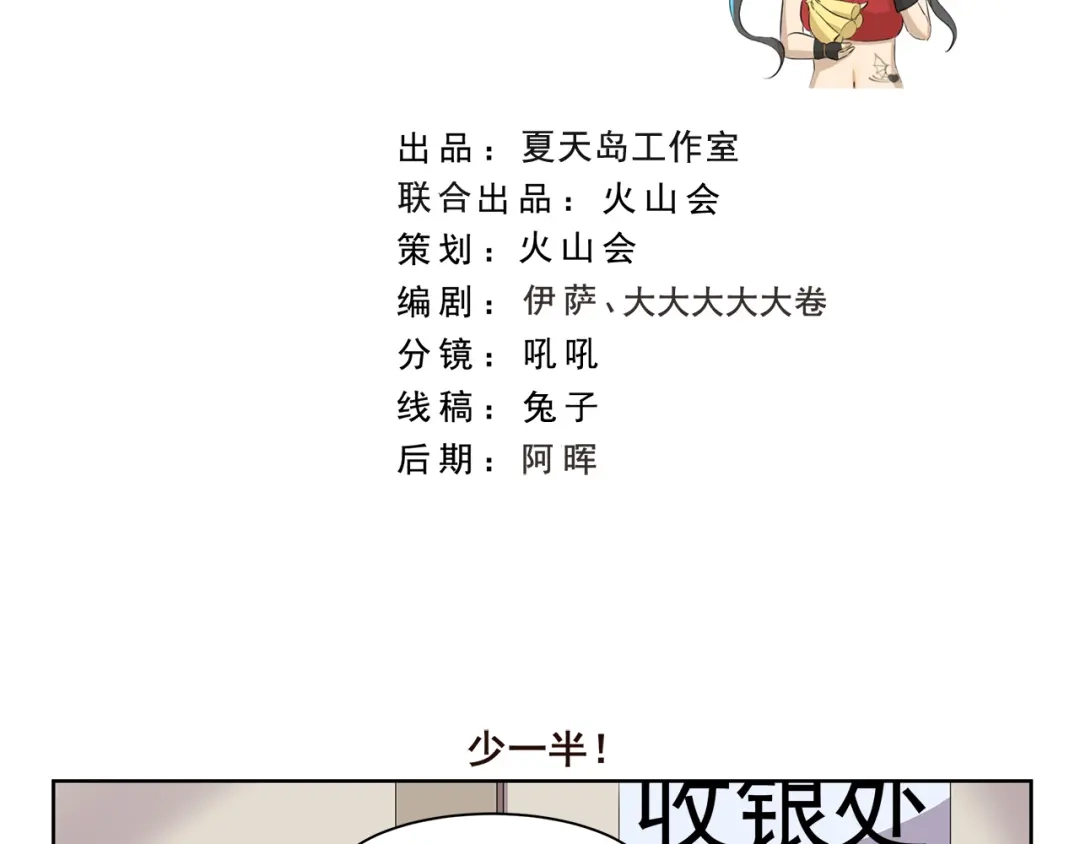 《千精百怪》第380话 少一半 第2页