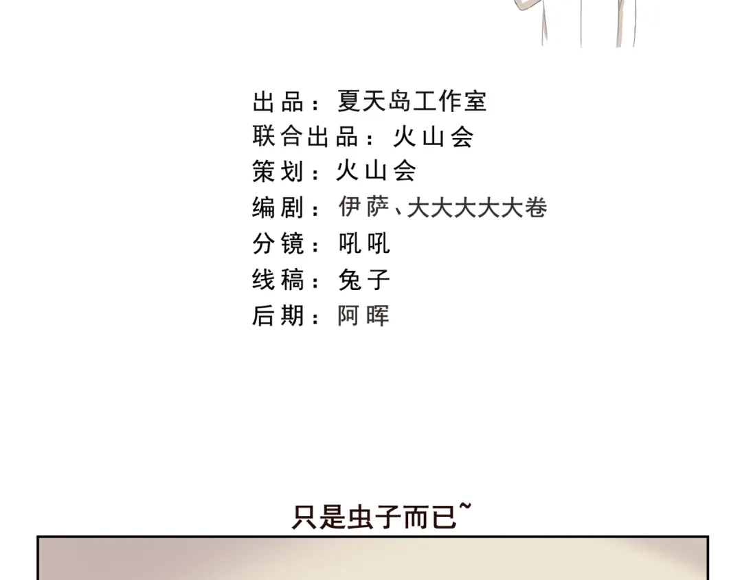 《千精百怪》第381话 只是虫子而已 第2页
