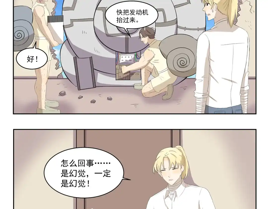 《千精百怪》第381话 只是虫子而已 第10页
