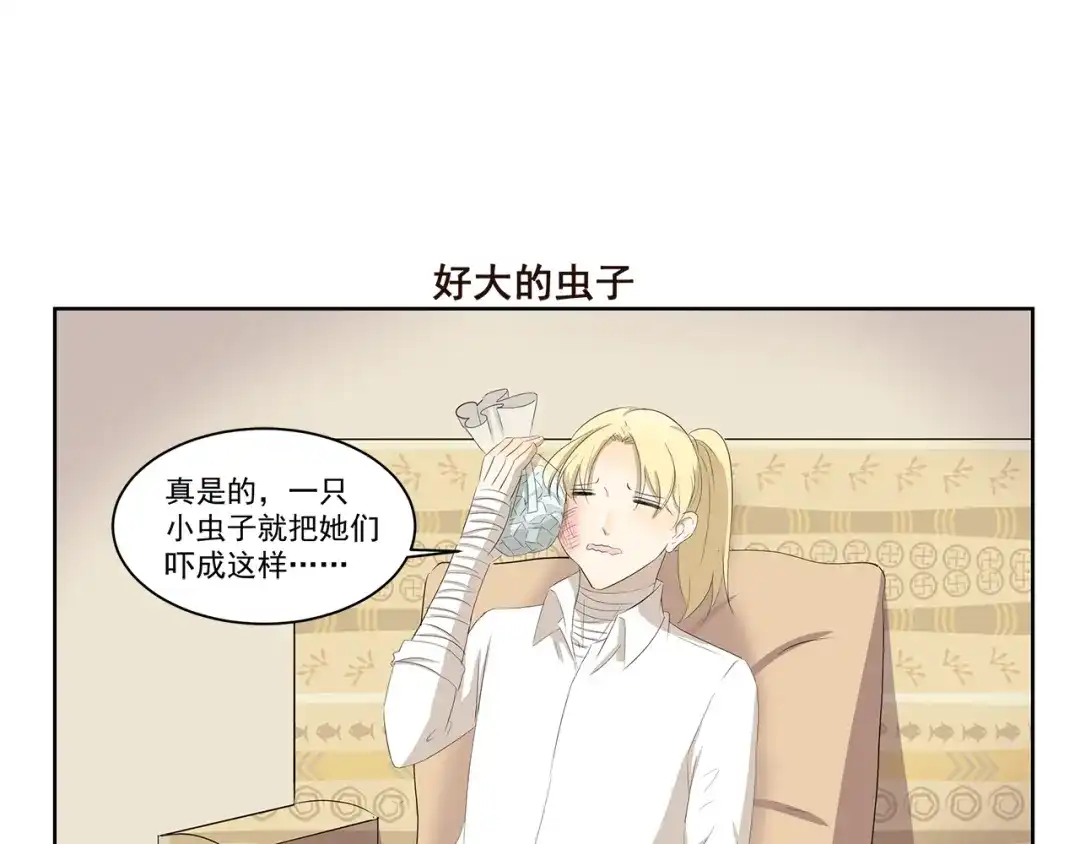 《千精百怪》第381话 只是虫子而已 第7页