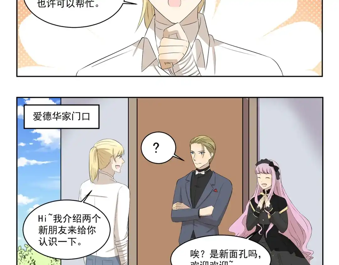 《千精百怪》第382话 木木的奇妙遭遇 第5页