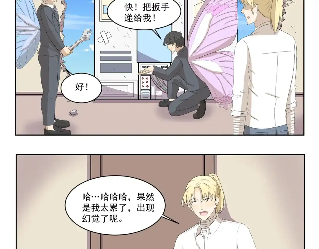 《千精百怪》第382话 木木的奇妙遭遇 第10页
