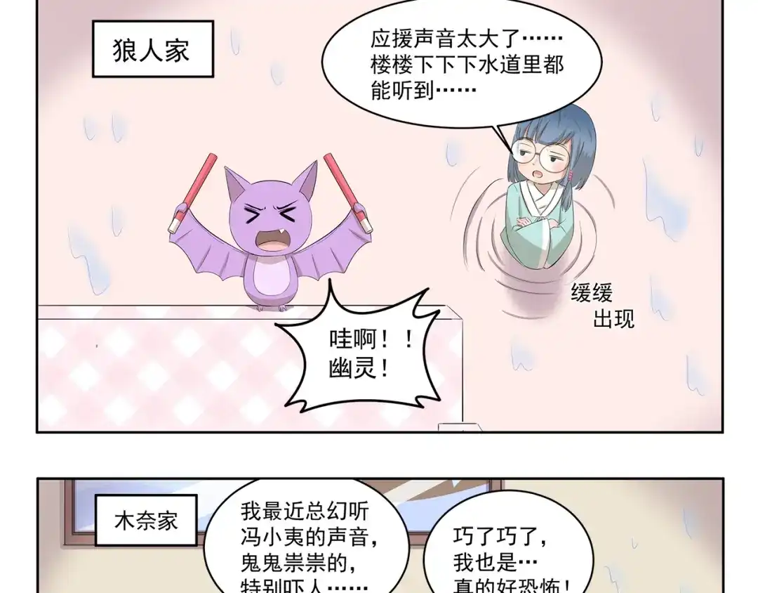 《千精百怪》第383话 储水 第9页