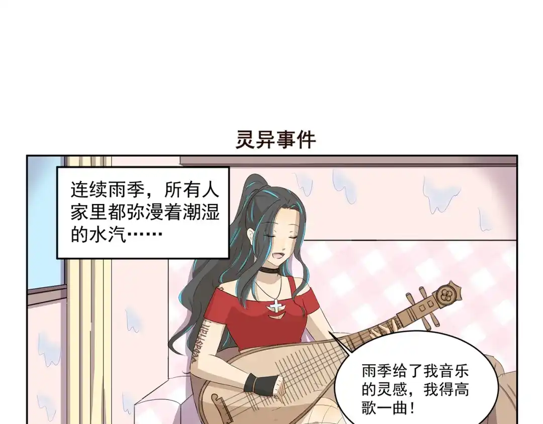《千精百怪》第383话 储水 第7页