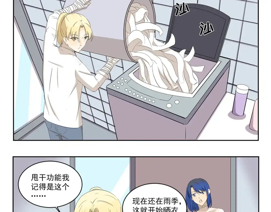 《千精百怪》第383话 储水 第3页