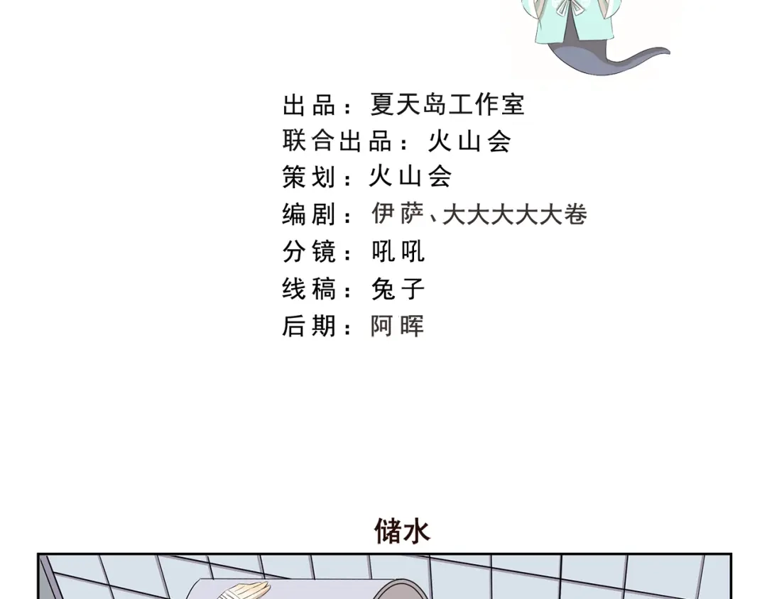 《千精百怪》第383话 储水 第2页
