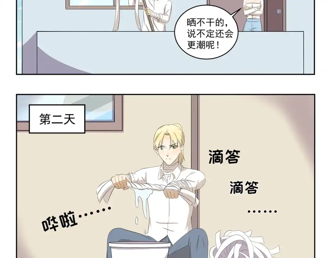 《千精百怪》第383话 储水 第5页