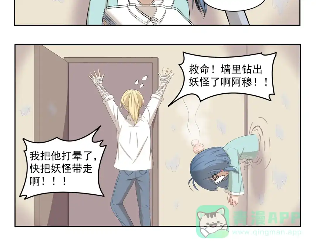 《千精百怪》第384话 传送门 第6页