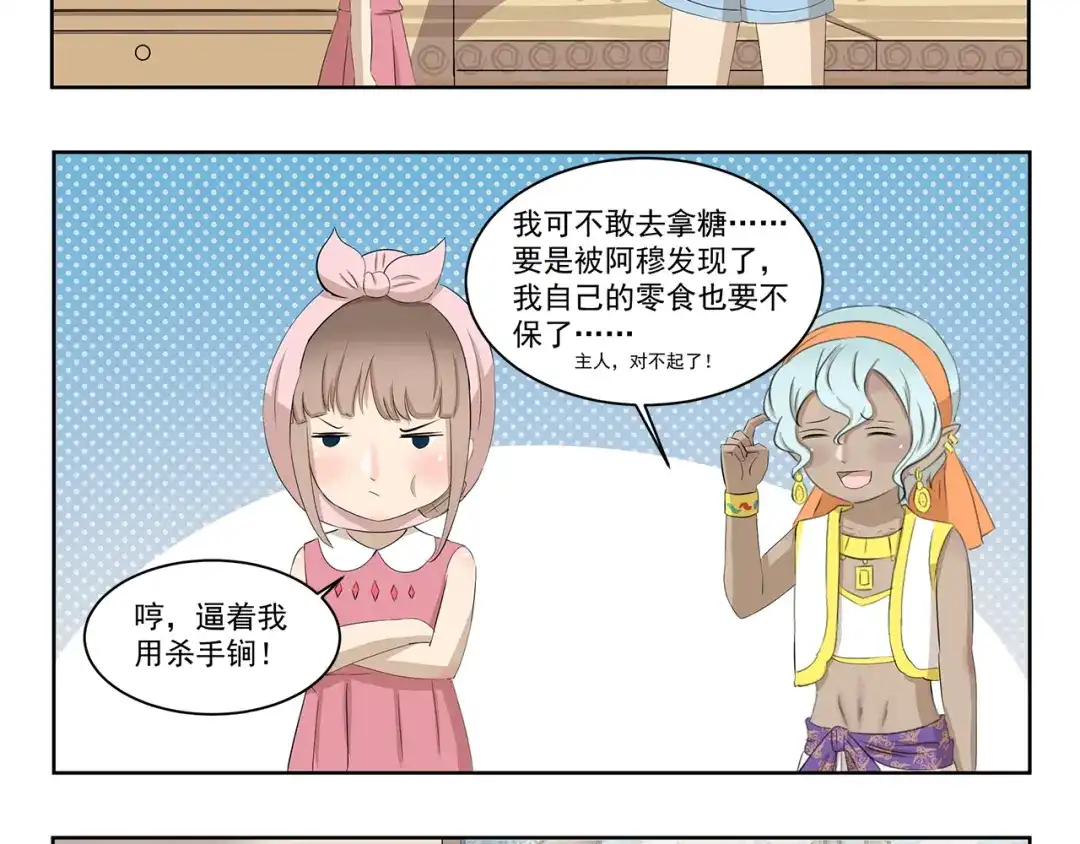 《千精百怪》第384话 传送门 第8页