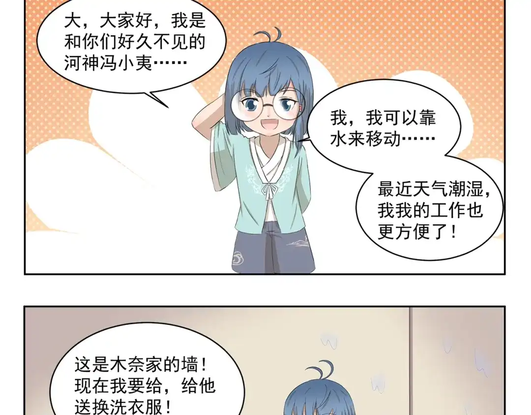 《千精百怪》第384话 传送门 第3页
