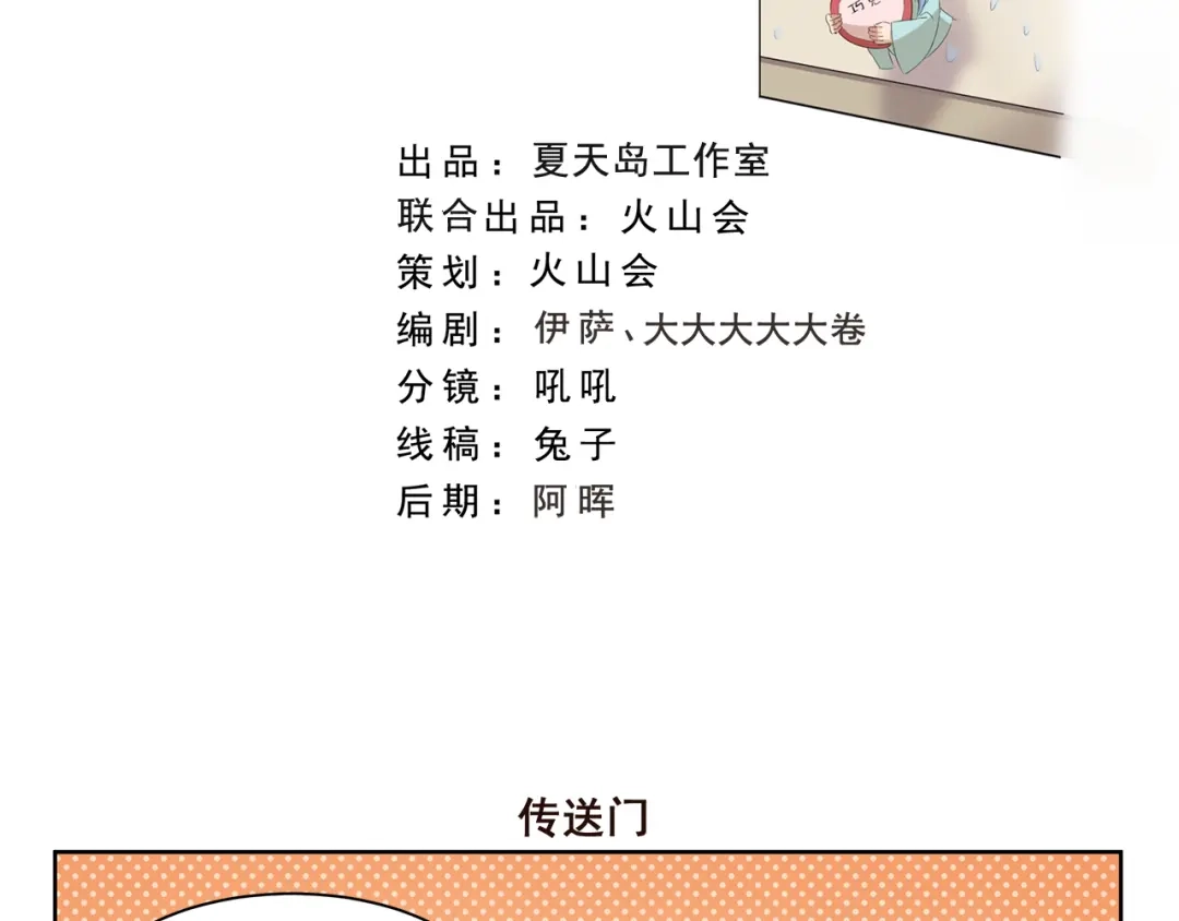 《千精百怪》第384话 传送门 第2页