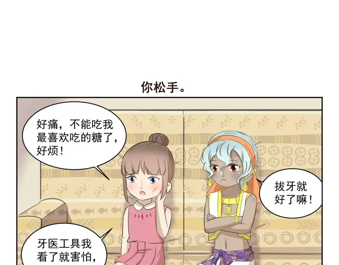 《千精百怪》第385话 对症下药 第7页