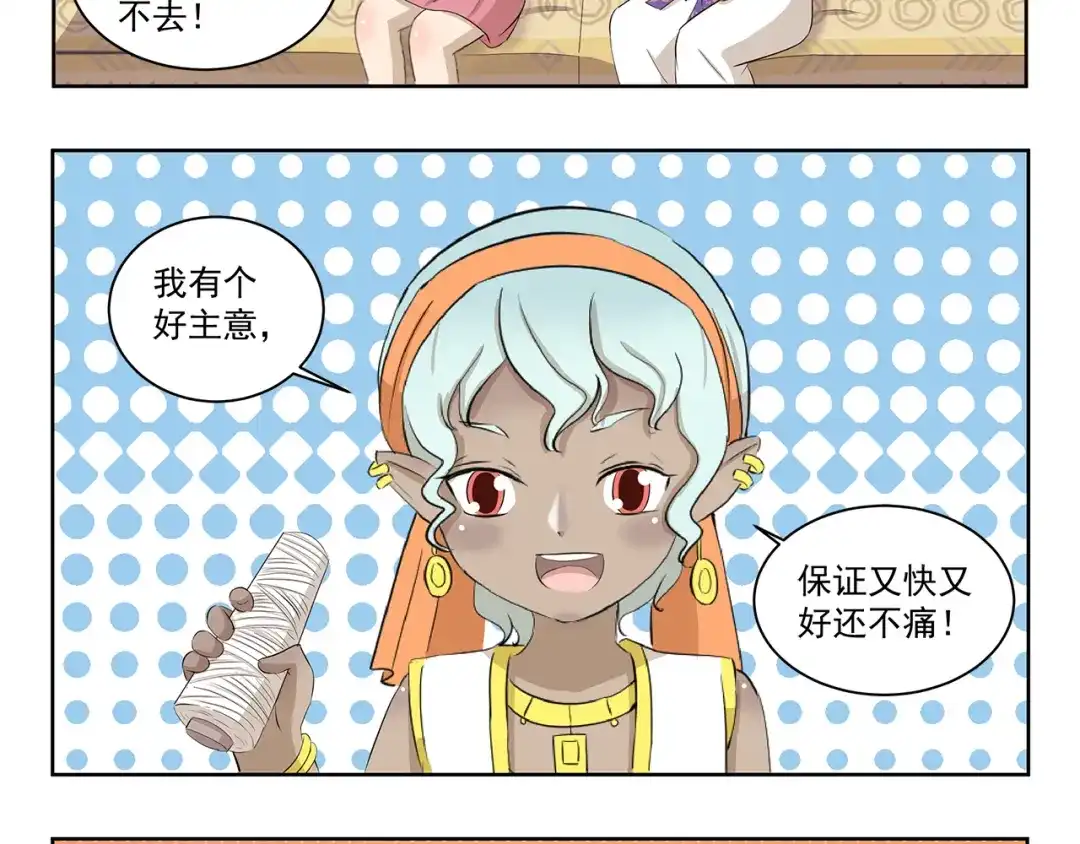 《千精百怪》第385话 对症下药 第8页