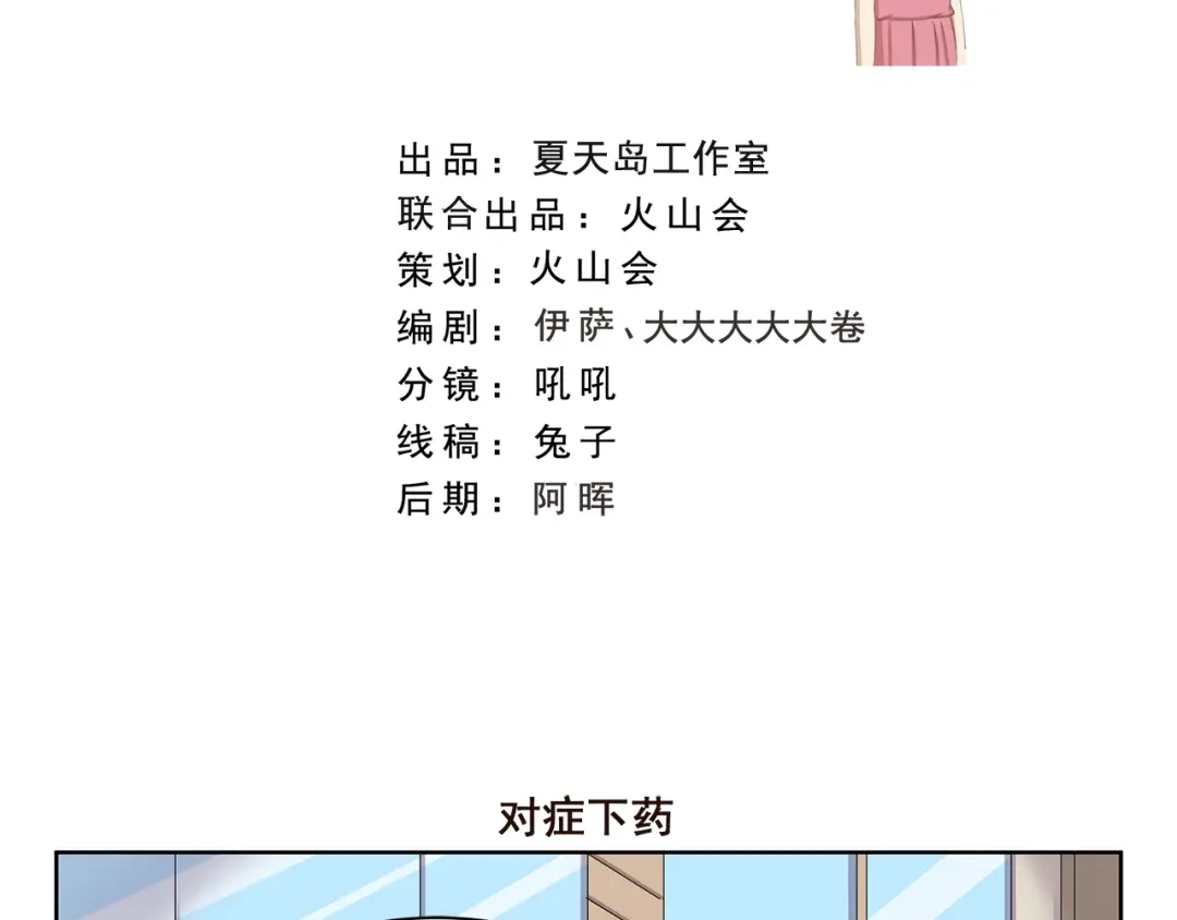 《千精百怪》第385话 对症下药 第2页