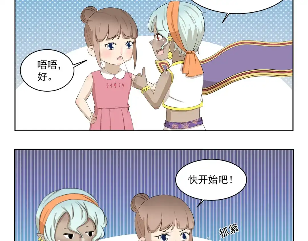 《千精百怪》第385话 对症下药 第10页