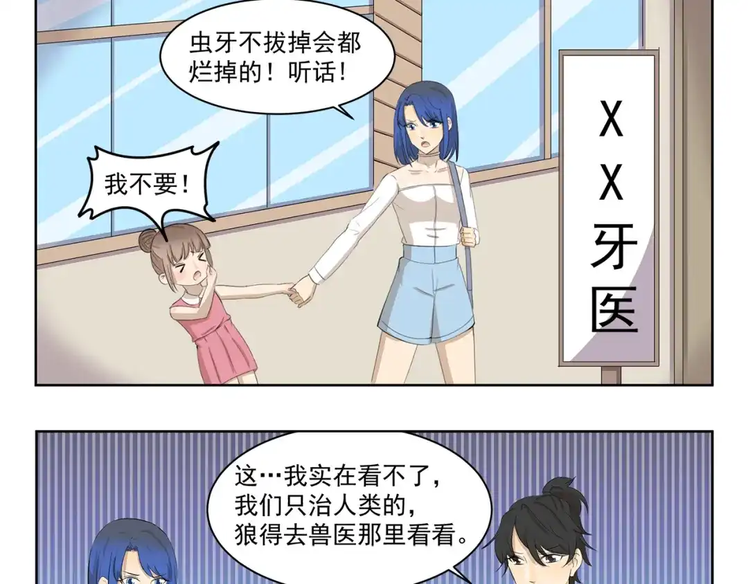 《千精百怪》第385话 对症下药 第3页