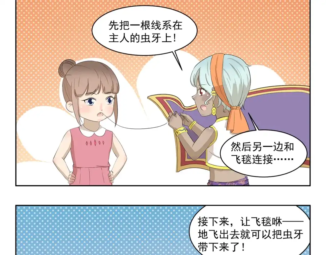《千精百怪》第385话 对症下药 第9页
