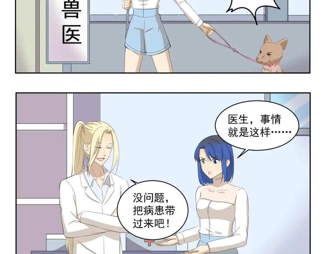 《千精百怪》第385话 对症下药 第5页
