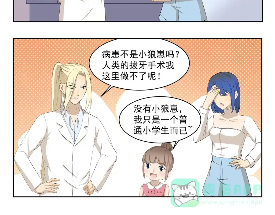 《千精百怪》第385话 对症下药 第6页