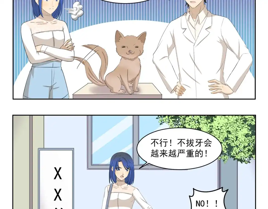 《千精百怪》第385话 对症下药 第4页