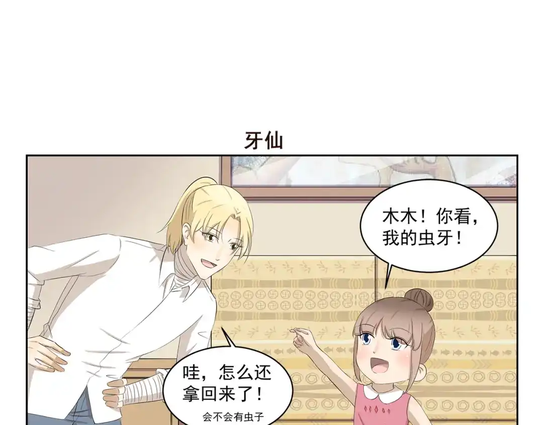 《千精百怪》第386话 我想起童年 第7页