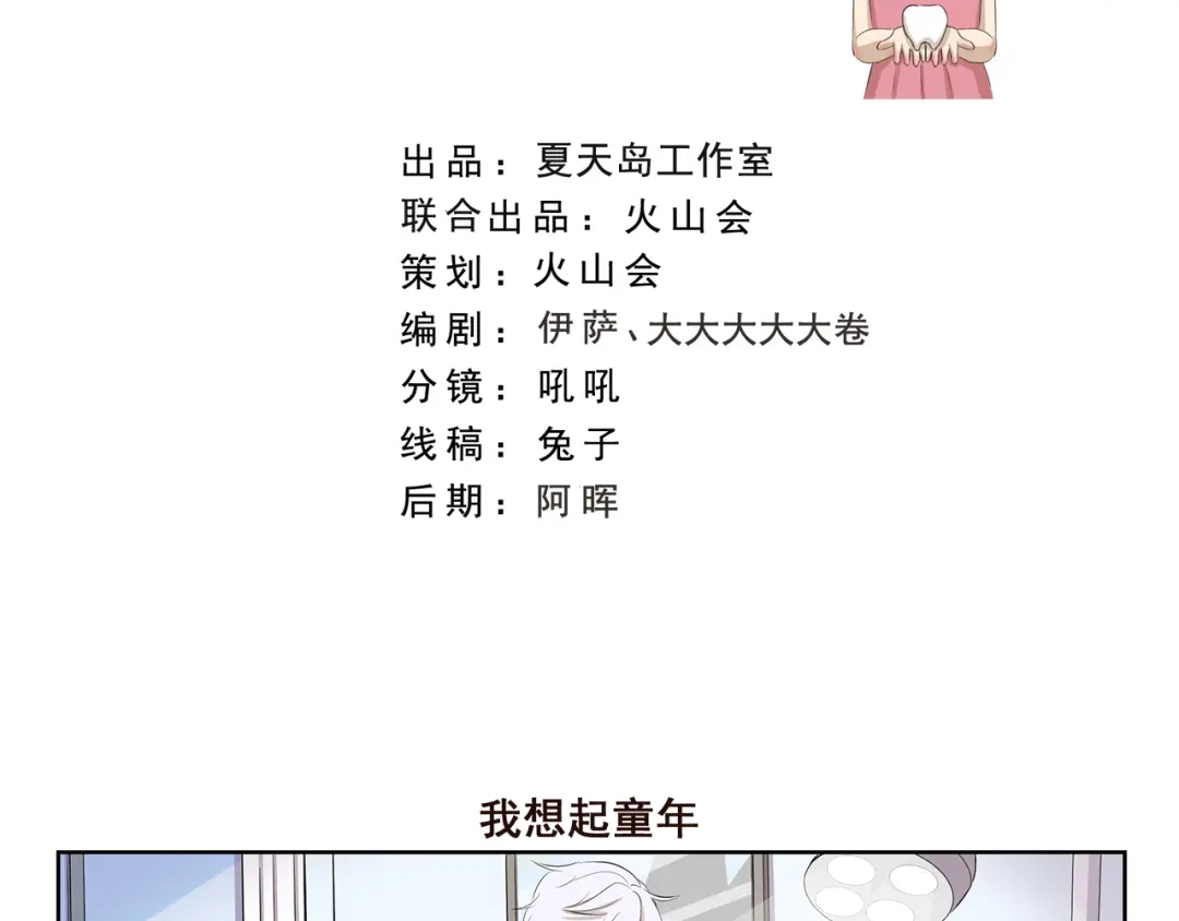 《千精百怪》第386话 我想起童年 第2页