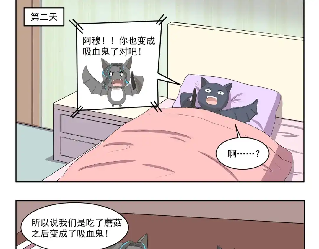 《千精百怪》第387话 春暖花开 第9页
