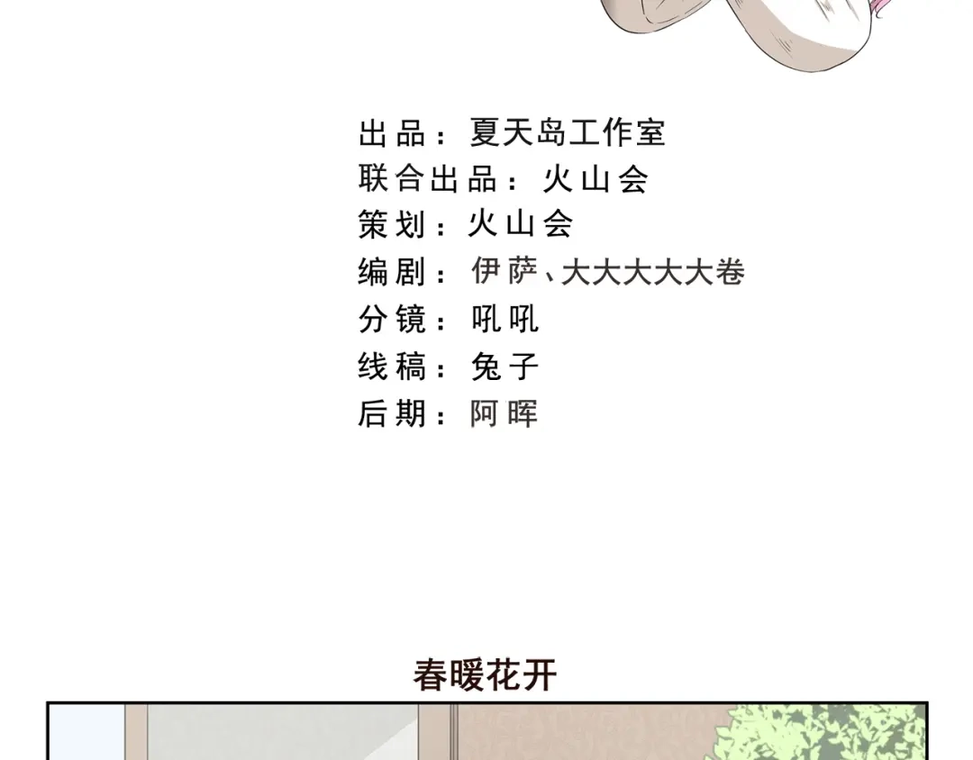 《千精百怪》第387话 春暖花开 第2页