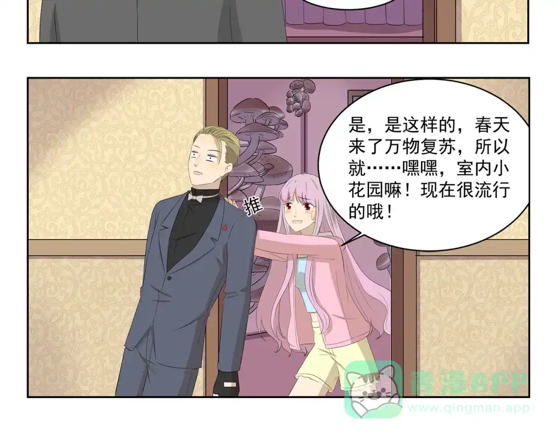 《千精百怪》第387话 春暖花开 第6页