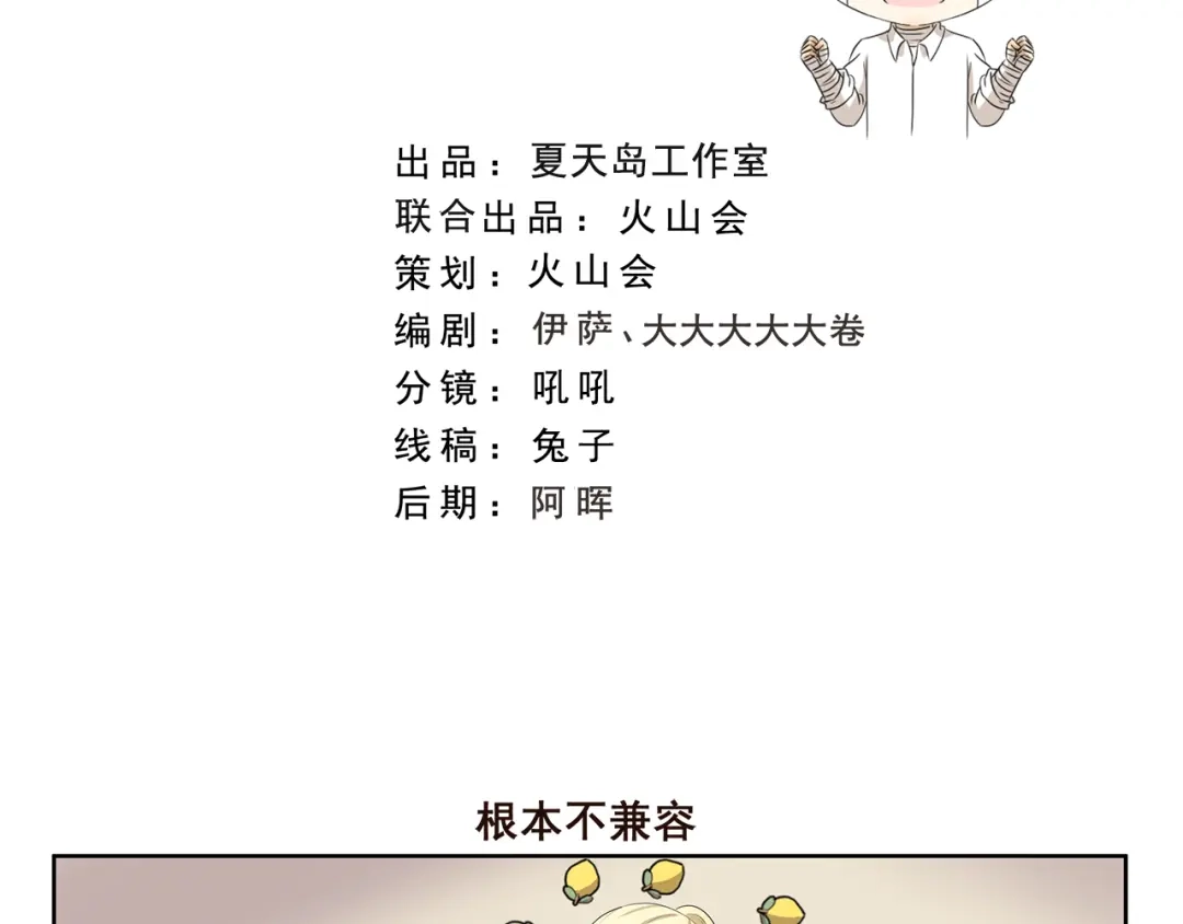 《千精百怪》第388话 根本不兼容 第2页