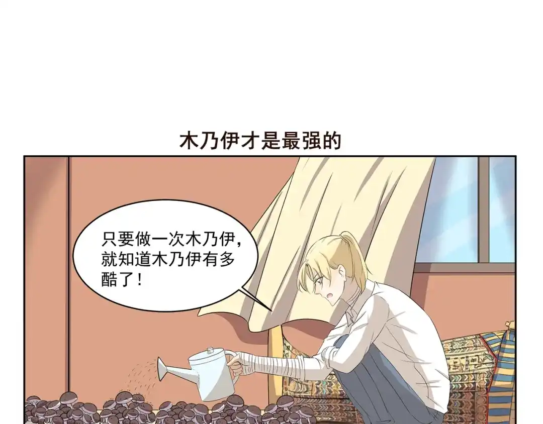 《千精百怪》第388话 根本不兼容 第7页