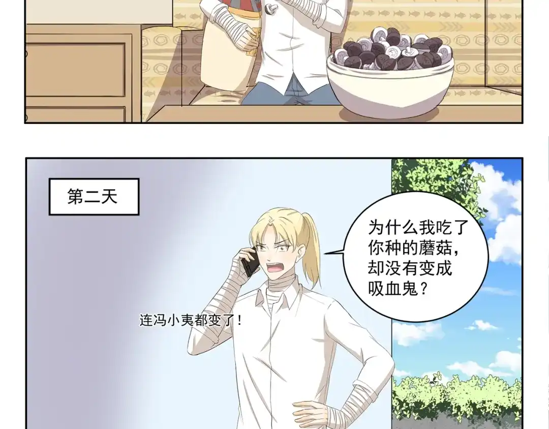 《千精百怪》第388话 根本不兼容 第5页