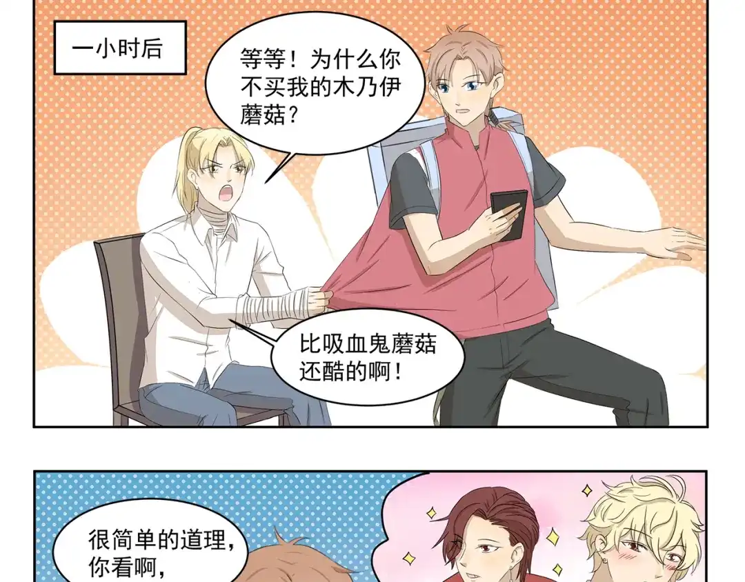 《千精百怪》第388话 根本不兼容 第9页