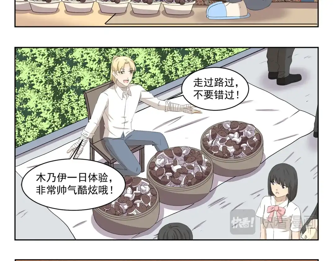 《千精百怪》第388话 根本不兼容 第8页