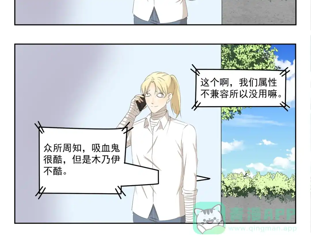 《千精百怪》第388话 根本不兼容 第6页