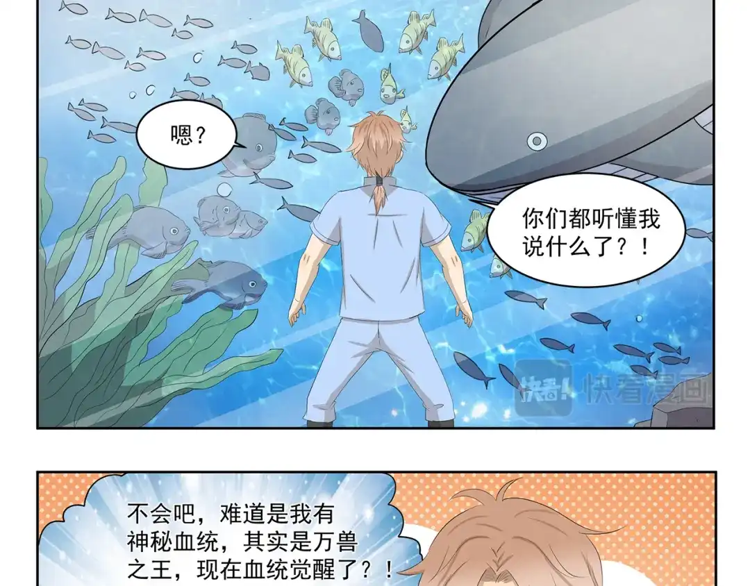 《千精百怪》第389话 拥有极丰富经验 第9页