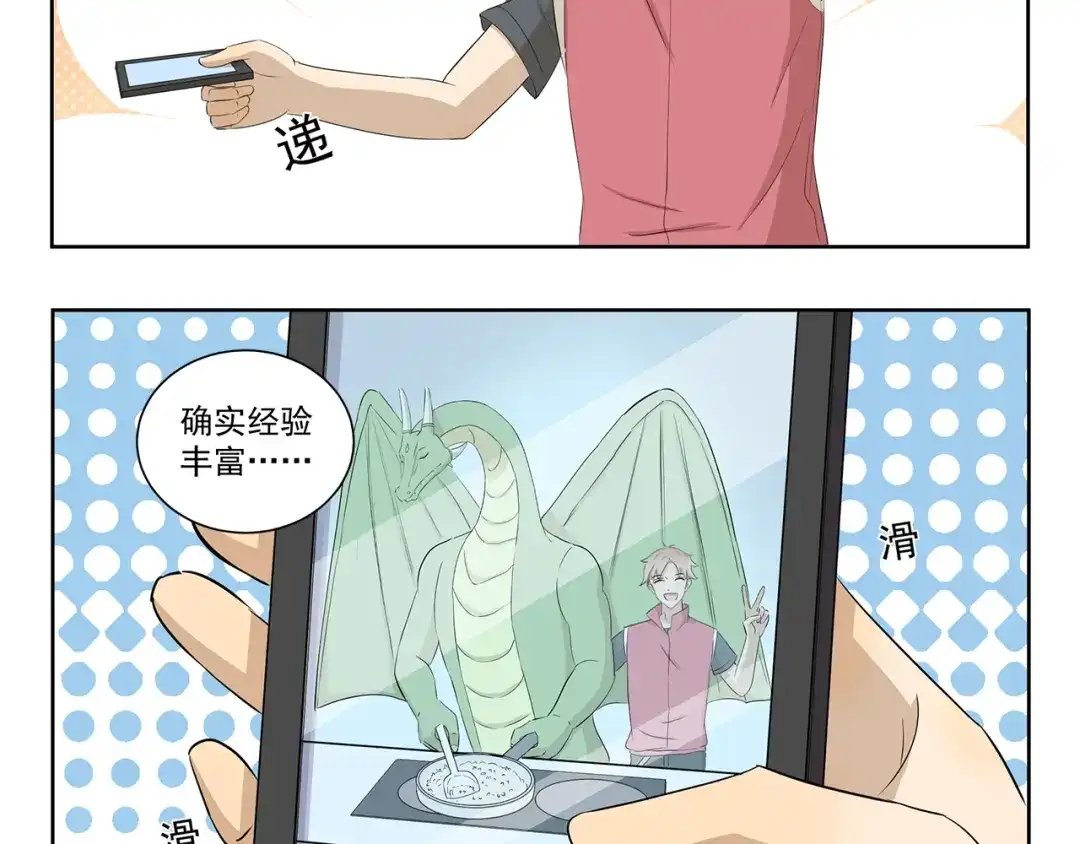 《千精百怪》第389话 拥有极丰富经验 第5页