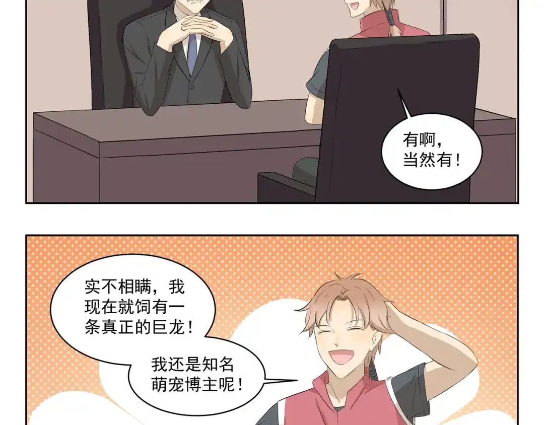 《千精百怪》第389话 拥有极丰富经验 第4页