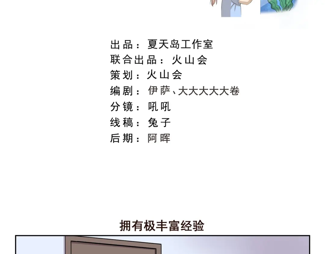 《千精百怪》第389话 拥有极丰富经验 第2页