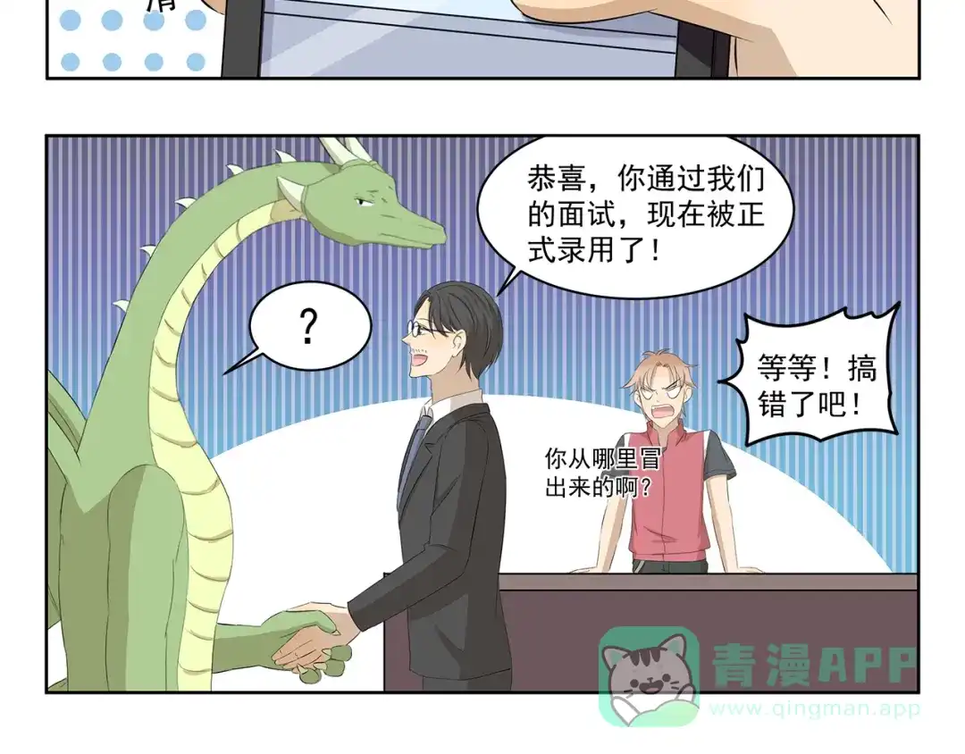 《千精百怪》第389话 拥有极丰富经验 第6页