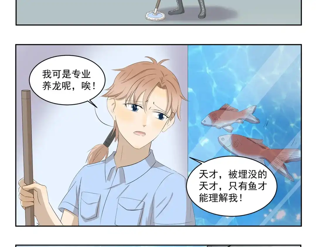 《千精百怪》第389话 拥有极丰富经验 第8页