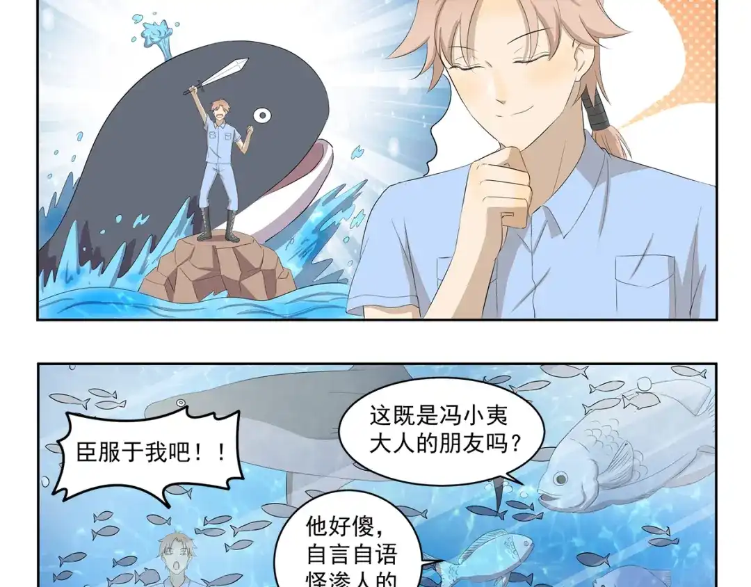 《千精百怪》第389话 拥有极丰富经验 第10页