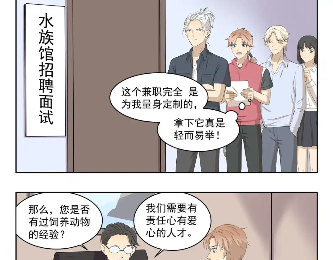 《千精百怪》第389话 拥有极丰富经验 第3页
